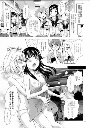 Chuu Shite Vampire Girls -Sisters Party- - Page 79