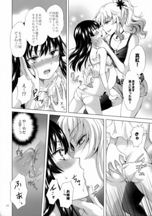 Chuu Shite Vampire Girls -Sisters Party- - Page 20