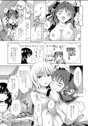 Chuu Shite Vampire Girls -Sisters Party- - Page 15