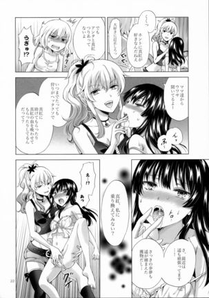 Chuu Shite Vampire Girls -Sisters Party- - Page 22