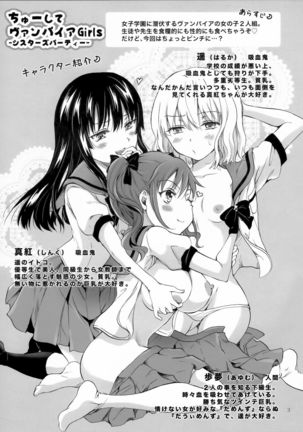 Chuu Shite Vampire Girls -Sisters Party- - Page 2