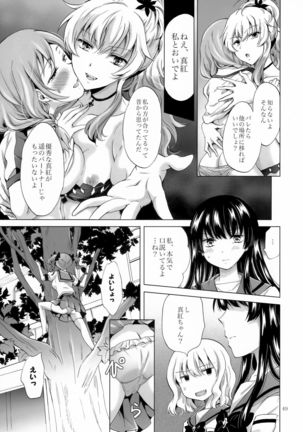 Chuu Shite Vampire Girls -Sisters Party- - Page 49