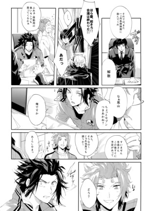 Nakaiki - Page 5