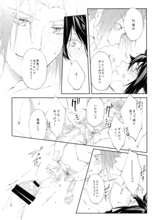 Nakaiki - Page 23