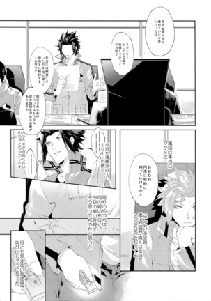 Nakaiki - Page 4