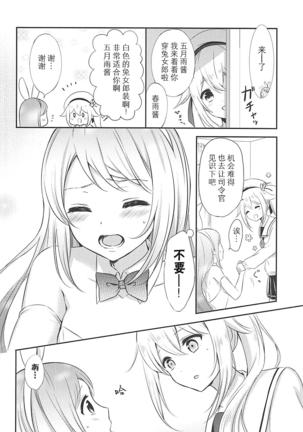 Watashi no Kawaii Usagi-chan - Page 8