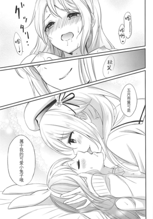 Watashi no Kawaii Usagi-chan Page #21