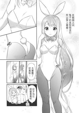 Watashi no Kawaii Usagi-chan - Page 5