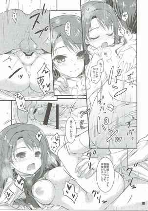 SEXとわたし Page #20