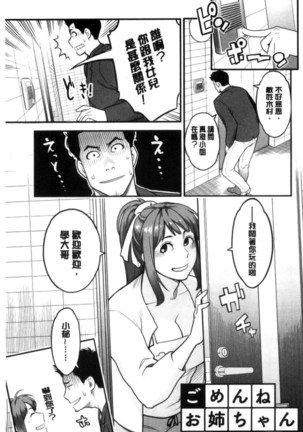 Kanojo no Mesugao - She has a indecent face | 彼女的雌顏 - Page 157