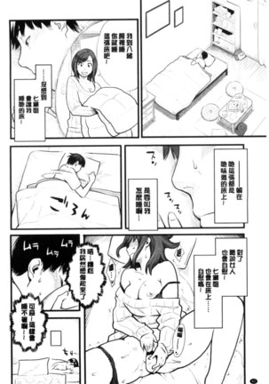 Kanojo no Mesugao - She has a indecent face | 彼女的雌顏 - Page 84