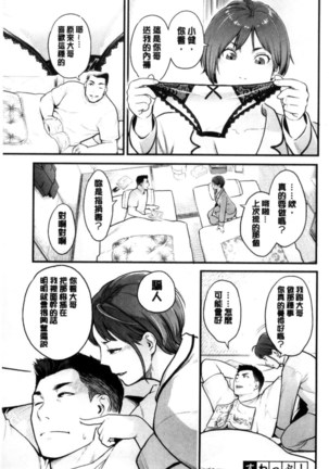 Kanojo no Mesugao - She has a indecent face | 彼女的雌顏 - Page 43