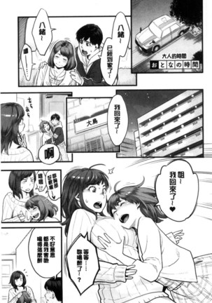 Kanojo no Mesugao - She has a indecent face | 彼女的雌顏 - Page 81