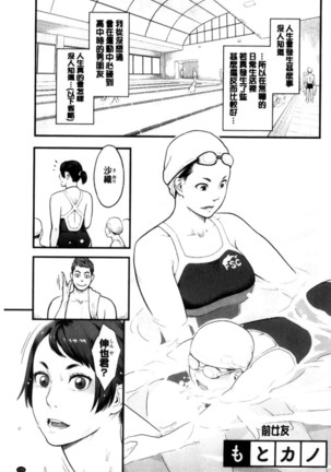 Kanojo no Mesugao - She has a indecent face | 彼女的雌顏 - Page 137