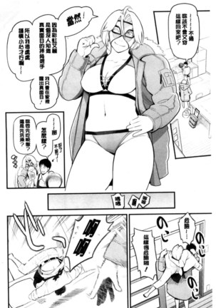 Kanojo no Mesugao - She has a indecent face | 彼女的雌顏 Page #102