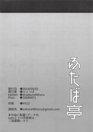 BB-chan no Yashuu - Yoru no Jishitsu de Aimashou! - Page 8