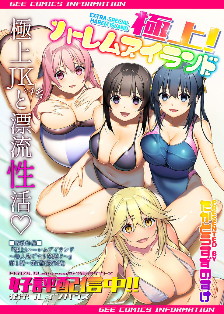 Bessatsu COMIC GEE Anthology Netorase Jigoku