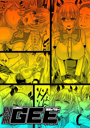 Bessatsu COMIC GEE Anthology Netorase Jigoku Page #21