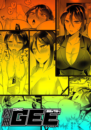 Bessatsu COMIC GEE Anthology Netorase Jigoku Page #77