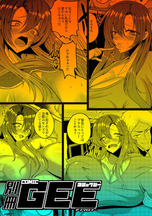 Bessatsu COMIC GEE Anthology Netorase Jigoku Page #113