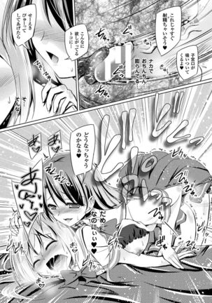 2D Comic Magazine Gachi-Lez Ryoujoku de Kairaku Otoshi Vol. 1 Page #73