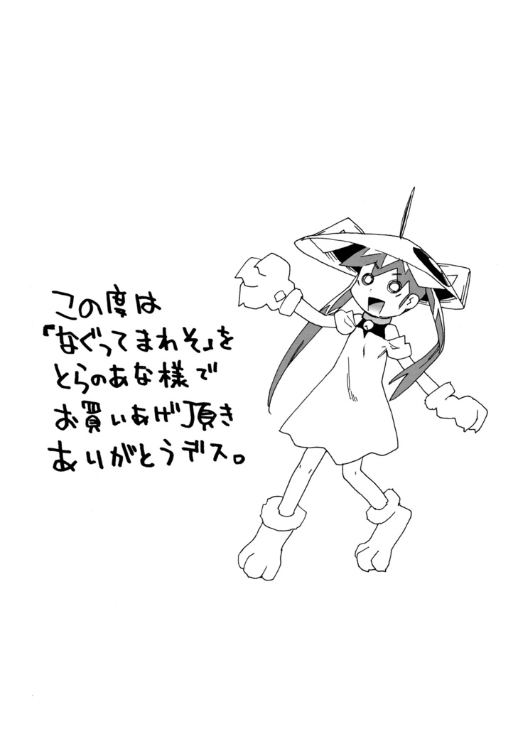 Nagutte Mawaso