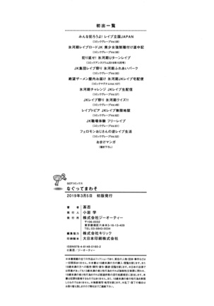 Nagutte Mawaso Page #197