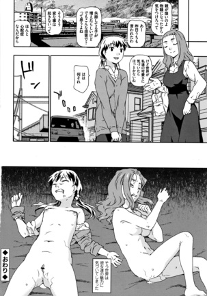 Nagutte Mawaso Page #195