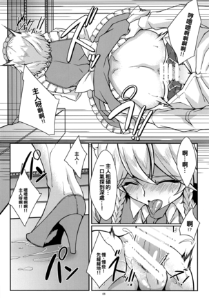 Sakuya to Iu Na no Maid-san Page #8
