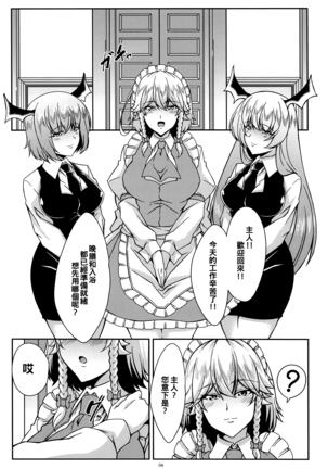 Sakuya to Iu Na no Maid-san Page #4