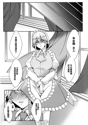 Sakuya to Iu Na no Maid-san - Page 18