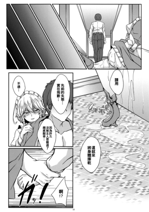 Sakuya to Iu Na no Maid-san Page #10