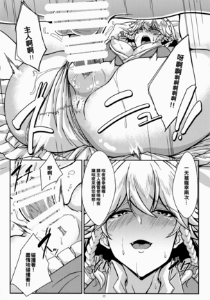Sakuya to Iu Na no Maid-san Page #12