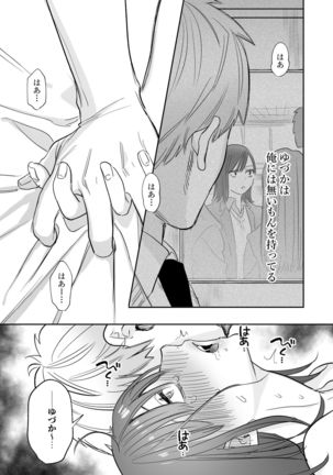 Ubu -Kanketsu Hen- ~Kichiku Kareshi to Honki Sex~ Page #24