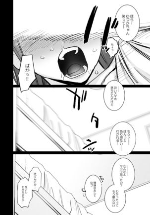 Ubu -Kanketsu Hen- ~Kichiku Kareshi to Honki Sex~ - Page 20