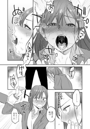 Ubu -Kanketsu Hen- ~Kichiku Kareshi to Honki Sex~ - Page 44