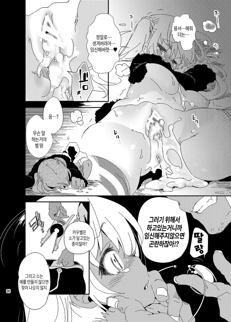 JELLY BEANS Ch. 1-5