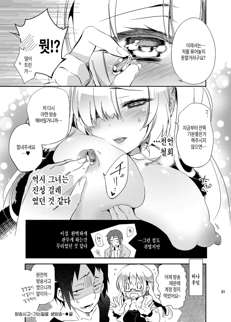 JELLY BEANS Ch. 1-5