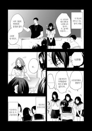 Naraku no Yosuga | 나락의 인연 - Page 12