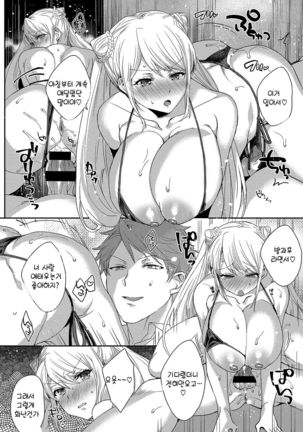 Iinari Kanojo | 말하는대로 하는 그녀 - Page 12