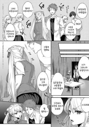 Iinari Kanojo | 말하는대로 하는 그녀 Page #2