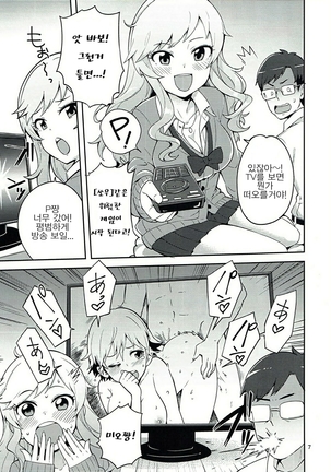 Ootsuki Yui to Himitsu no Heya - Page 6