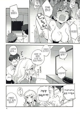 Ootsuki Yui to Himitsu no Heya Page #7