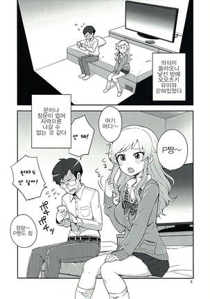 Ootsuki Yui to Himitsu no Heya - Page 4