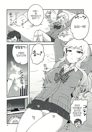 Ootsuki Yui to Himitsu no Heya - Page 5