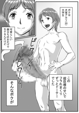 Yuki Akari ~Kyokon ni Oboreru Hitozuma~ Page #3