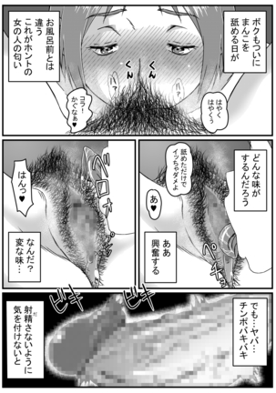 Yuki Akari ~Kyokon ni Oboreru Hitozuma~ - Page 33