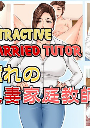 Akogare no Hitozuma Kateikyoushi | Attractive Married Tutor