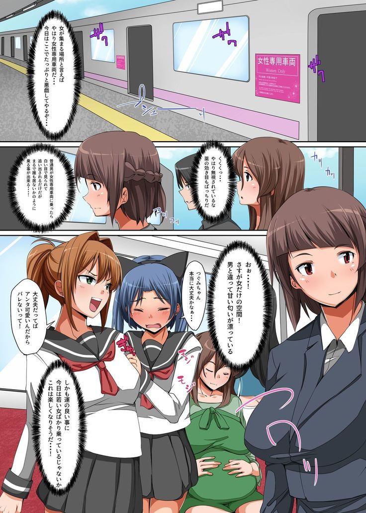 Sonzai o Keshichaeba Yaritai Houdai! Josei Senyou Sharyou de Dare ni mo Kizukarezu ni Ninpu mo JK mo Zenin Namahame Houdai