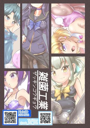 ふたなりタイツガールズ Page #19